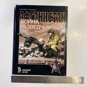 Russian Language Photo and Narrative of The Soviet War in Afghanistan